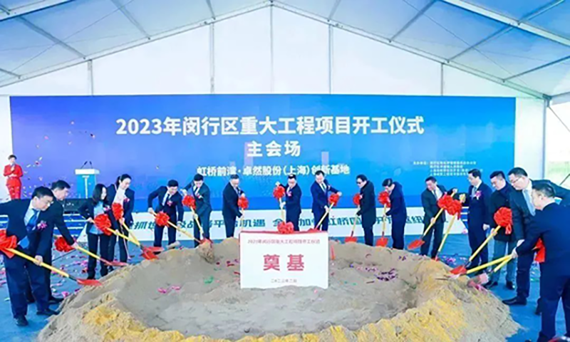 共建未来丨294俄罗斯专享会登录股份（上海）立异基地亮相“2023年闵行区重大工程项目开工仪式”主会场！！。。。。