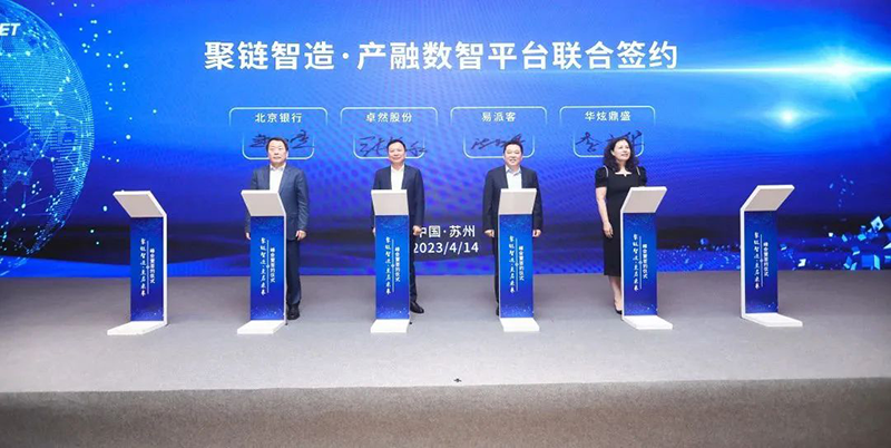 “聚链智造”引领工业集聚生长 294俄罗斯专享会登录股份与多家企业告竣战略相助
