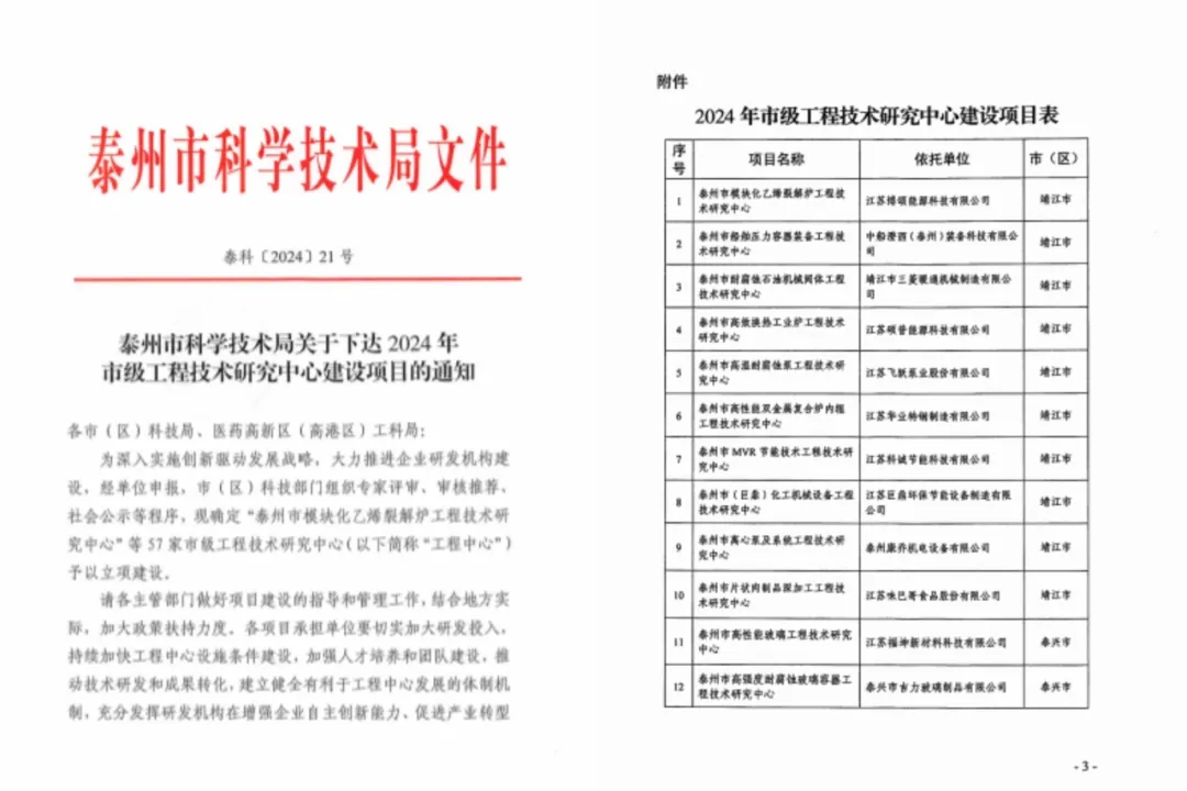 同心同向 造炬成阳 | 294俄罗斯专享会登录股份2024年第三季度动态速览